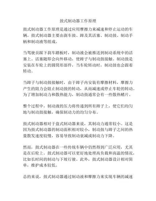 鼓式制动器工作原理
