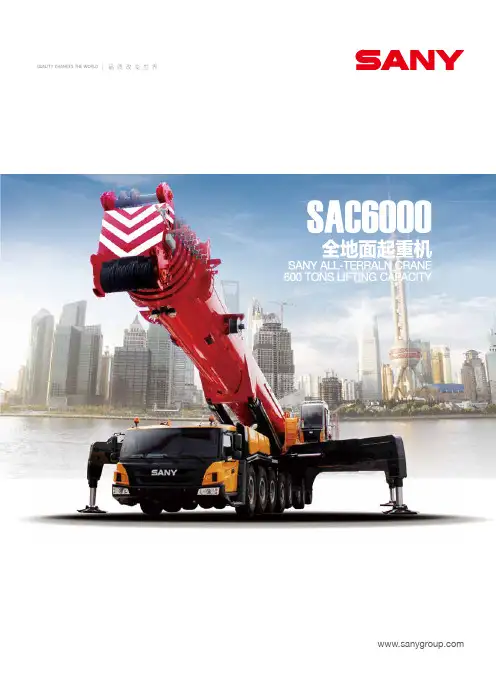 三一重起系SAC6000全地面起重机产品说明书