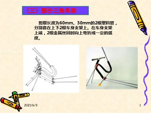 创意金属丝自行车模型的制作(1)PPT优秀课件