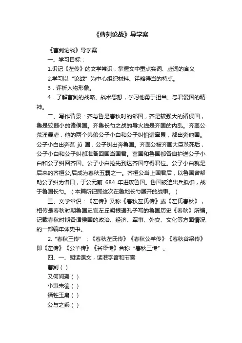 《曹刿论战》导学案