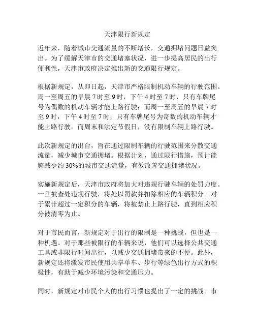 天津限行新规定