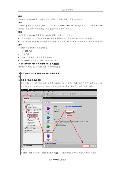 Intouch和1200通信