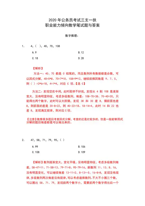 2020年公务员考试三支一扶职业能力倾向数学笔题与答案 