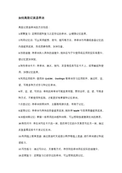 如何高效记英语单词