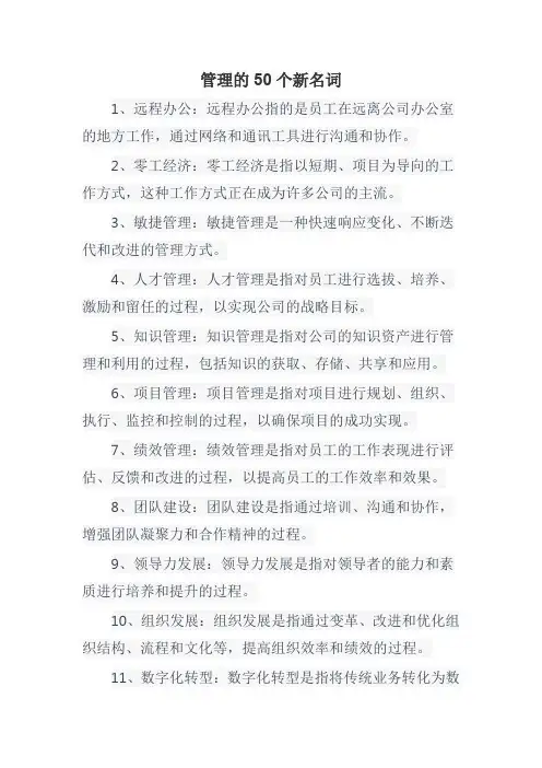 管理的50个新名词