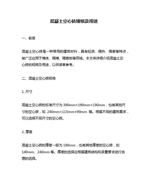 混凝土空心砖规格及用途