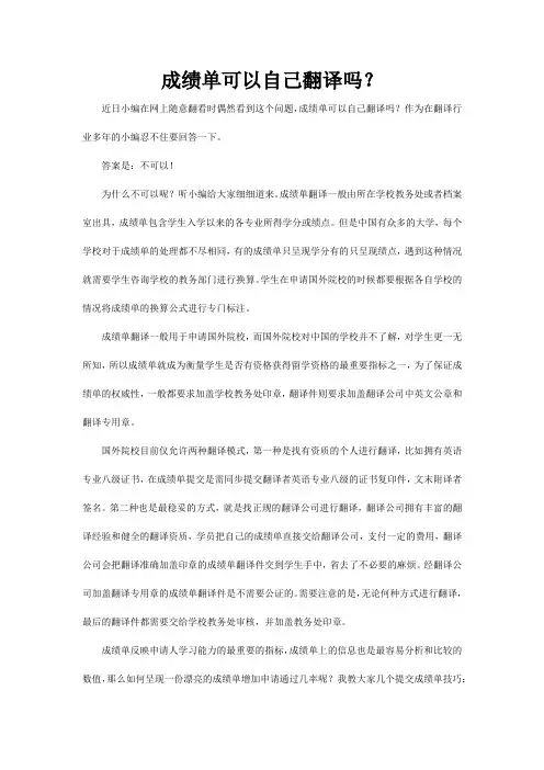 成绩单可以自己翻译吗