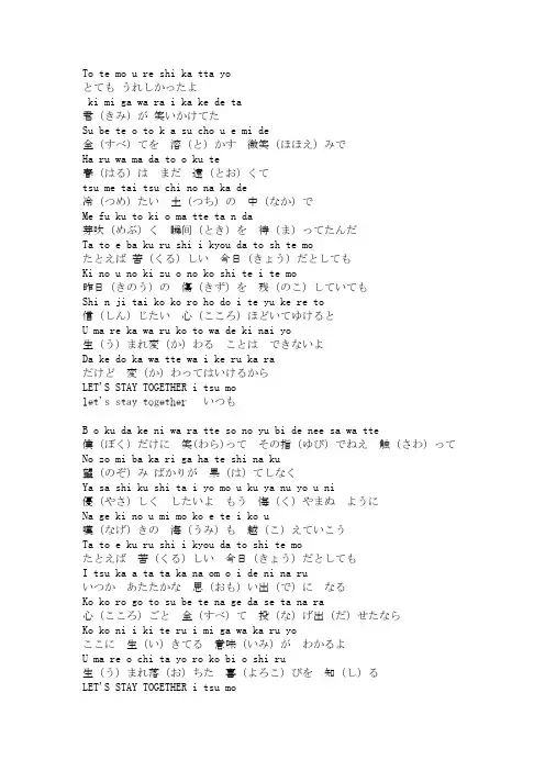 水果篮子-拼音+日文歌词