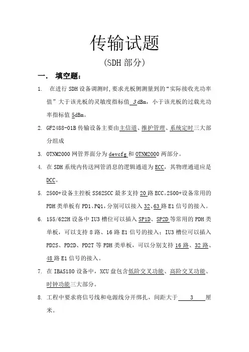 传输试题(SDH部分)