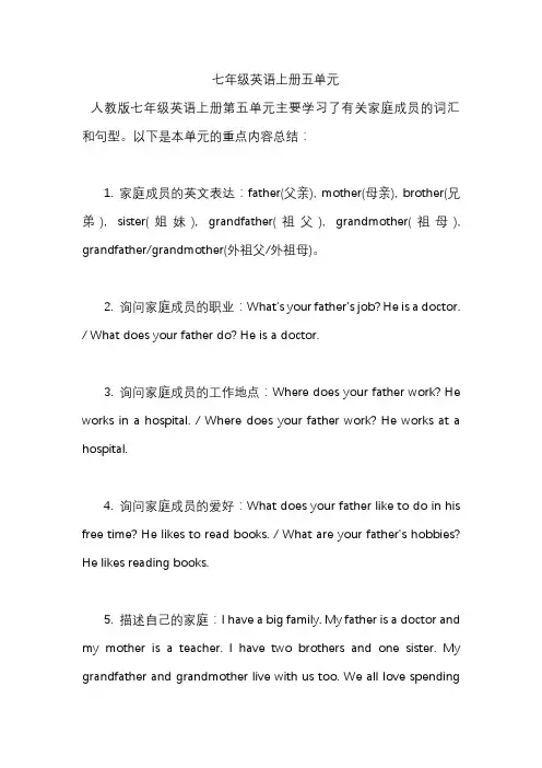 七年级英语上册五单元