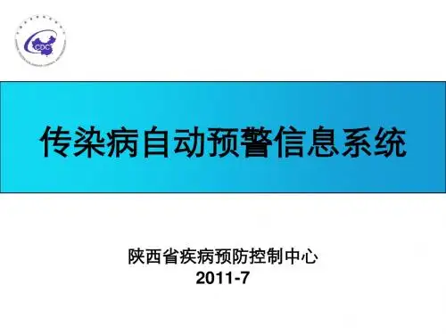 传染病自动预警系统李红蕾 (2)ppt课件