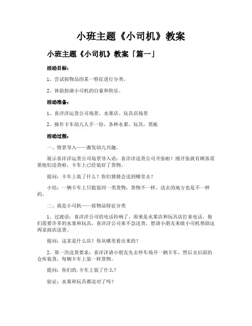 小班主题《小司机》教案