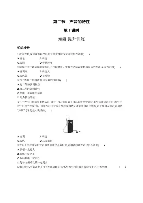 沪科版八年级物理第三章声的世界第二节第1课时练习含答案