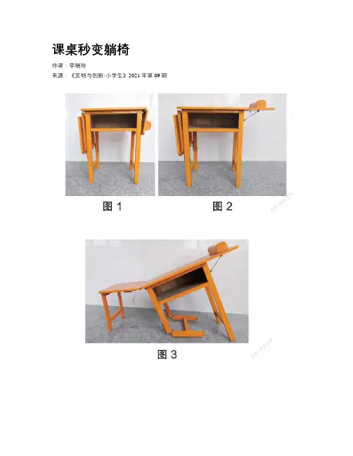 课桌秒变躺椅