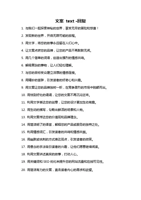 文案 text -回复