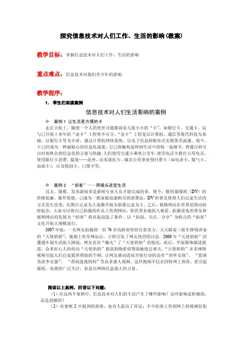 探究信息技术对人们工作、生活的影响（教案）.doc
