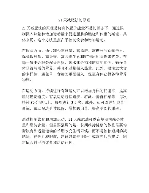 21天减肥法的原理