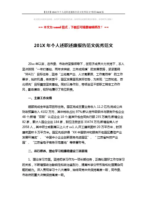 【优质】201X年个人述职述廉报告范文优秀范文-推荐word版 (3页)