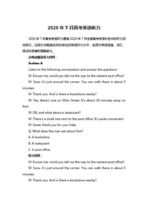 2020年7月高考英语听力