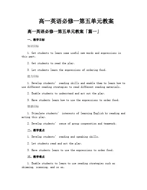 高一英语必修一第五单元教案