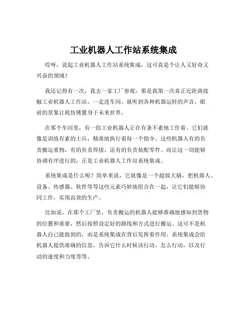 工业机器人工作站系统集成