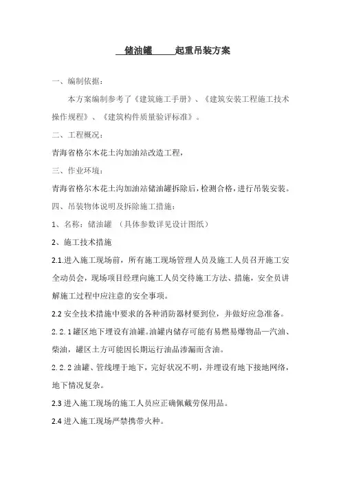 油罐吊装方案