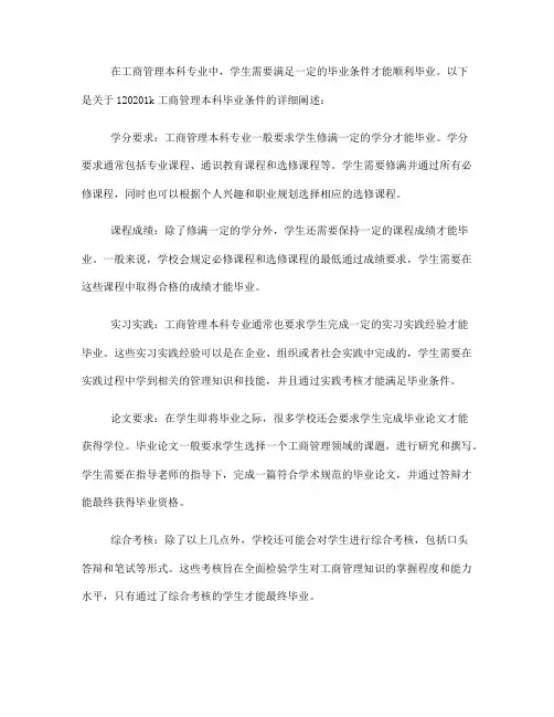 120201k工商管理本科 毕业条件
