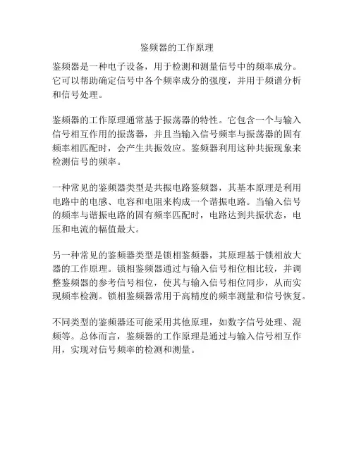 鉴频器的工作原理
