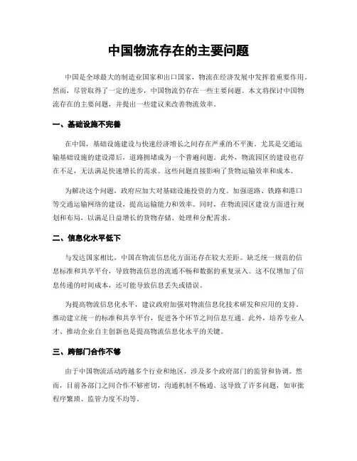 中国物流存在的主要问题