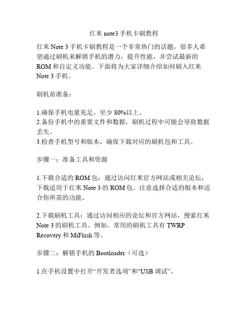 红米note3手机卡刷教程