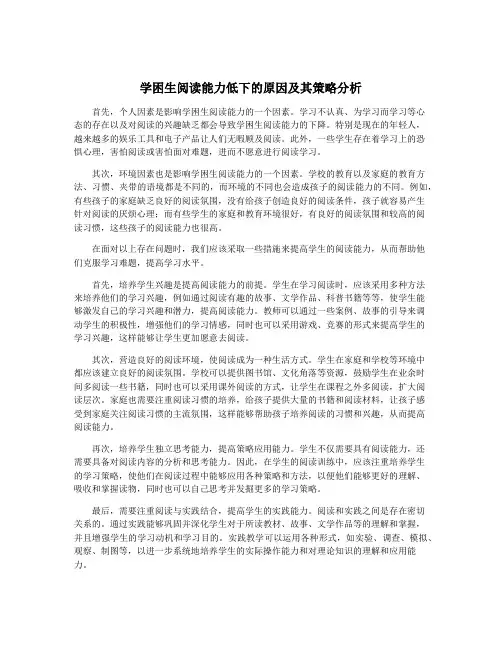 学困生阅读能力低下的原因及其策略分析