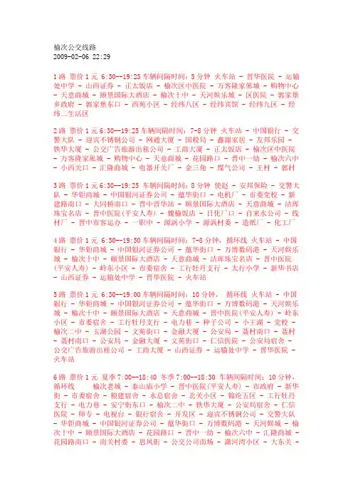 榆次公交线路