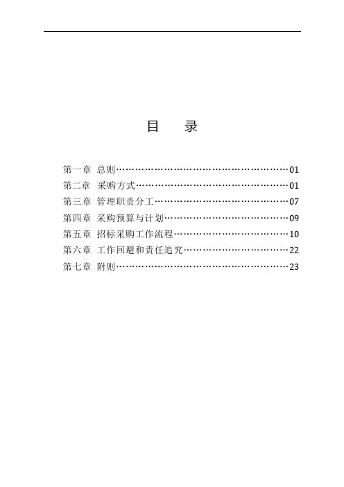 XX单位采购管理办法