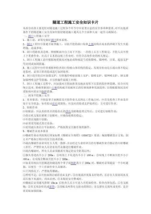 隧道施工安全知识作业卡片