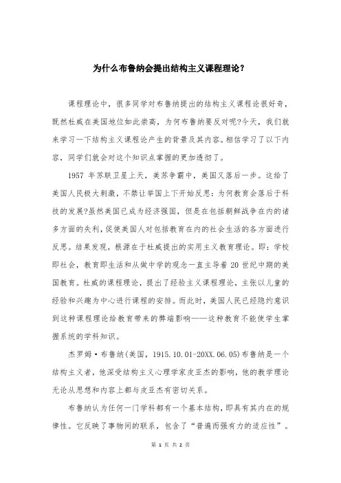 为什么布鲁纳会提出结构主义课程理论？