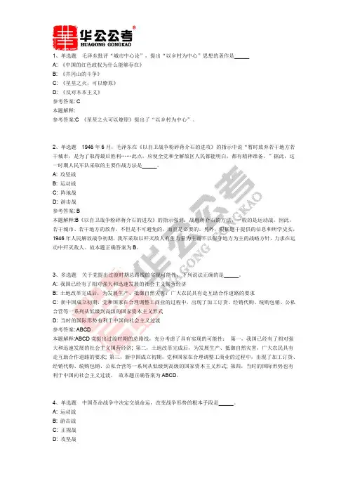 公共基础知识题库：毛泽东概论(毛概)试题及答案解析(一)