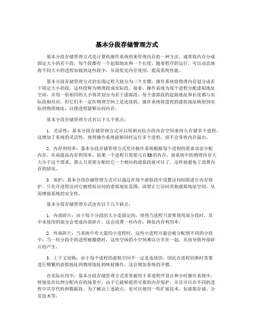 基本分段存储管理方式