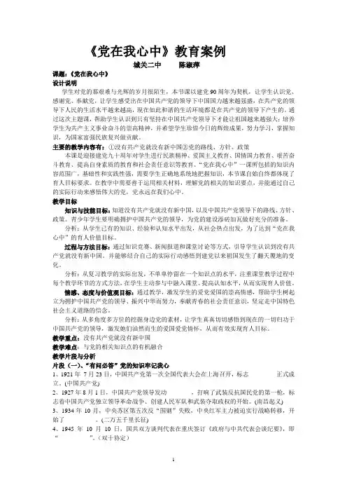 《党在我心中》教育案例