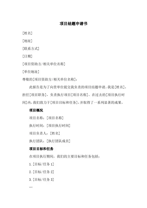 项目结题申请书