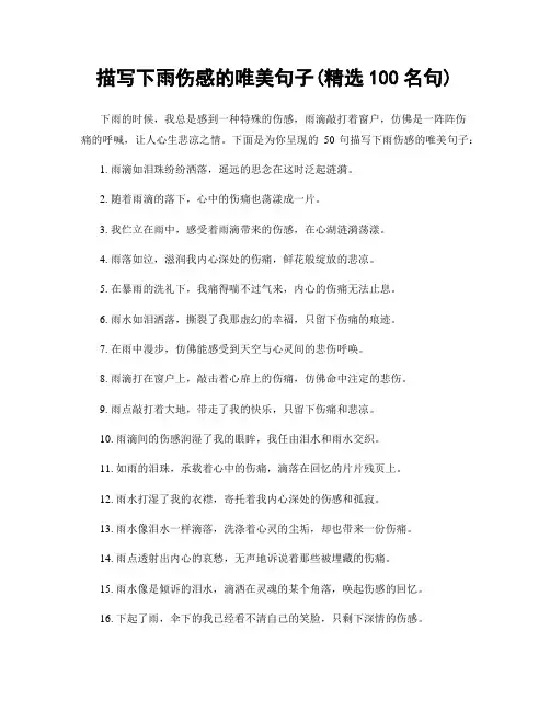 描写下雨伤感的唯美句子(精选100句)