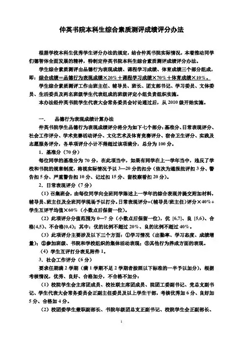 西安交大仲英书院本科生综合素质测评成绩评分办法