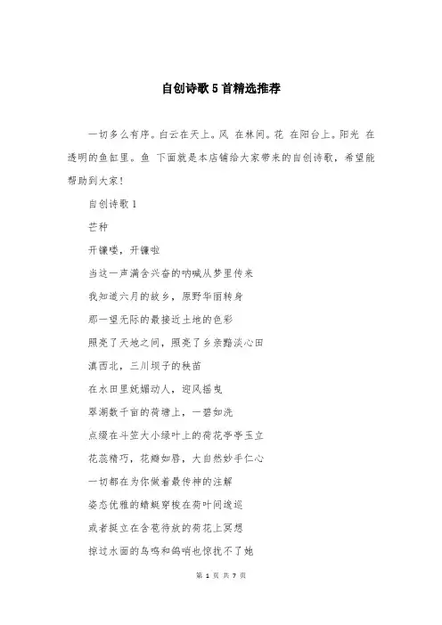 自创诗歌5首精选推荐