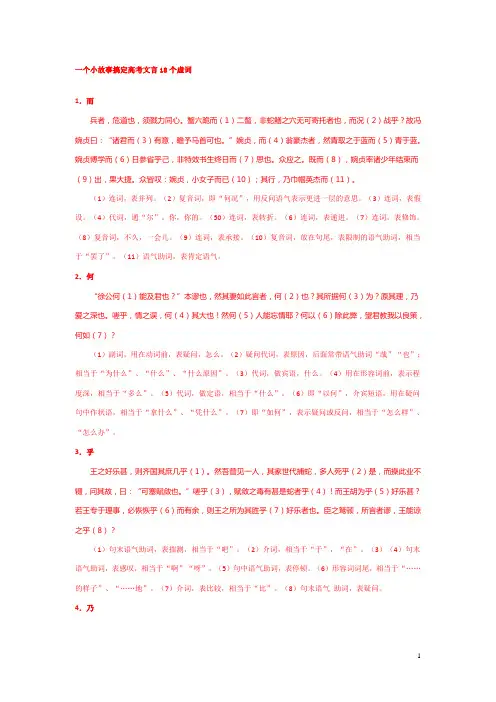 一个小故事搞定高考文言18个虚词