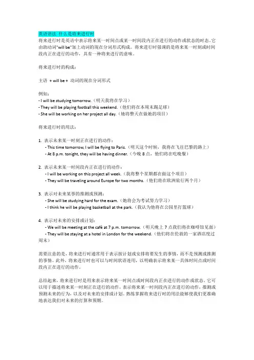 英语语法 什么是将来进行时