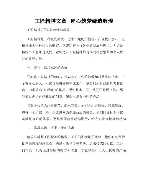 工匠精神文章   匠心筑梦缔造辉煌
