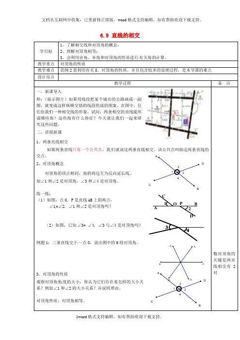 2020浙教版数学七年级上册6.9直线的相交