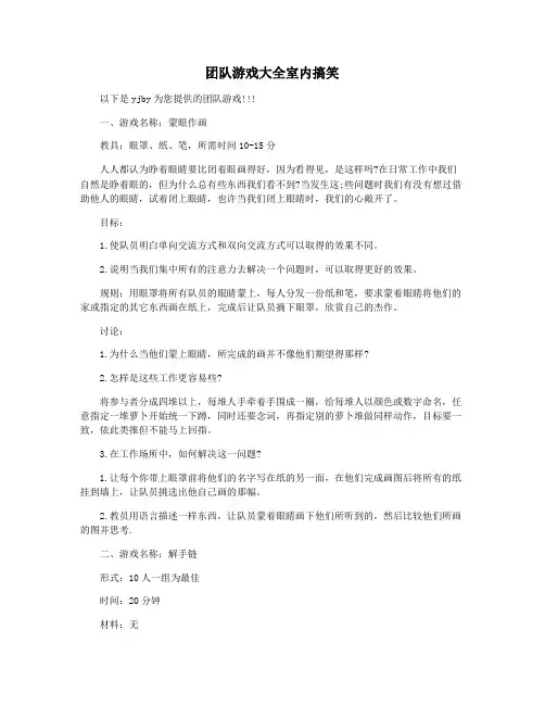 团队游戏大全室内搞笑