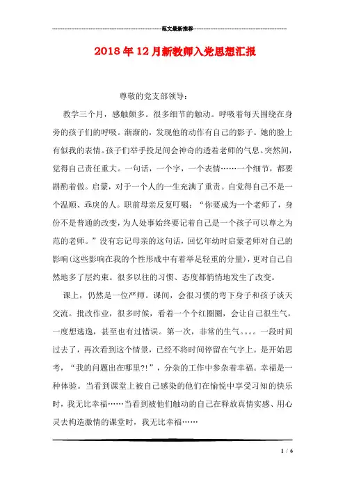 2018年12月新教师入党思想汇报