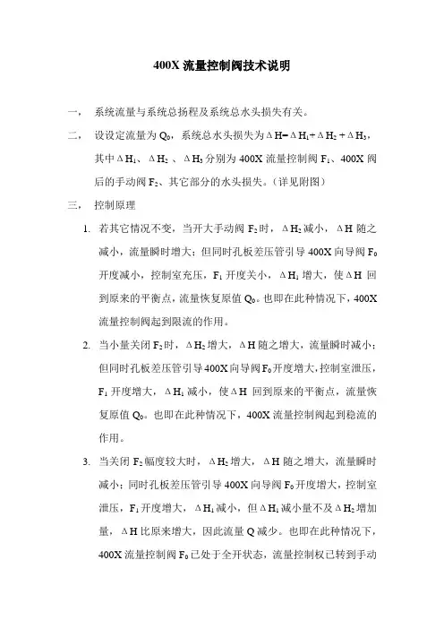 400X流量控制阀技术说明