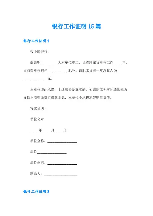银行工作证明15篇